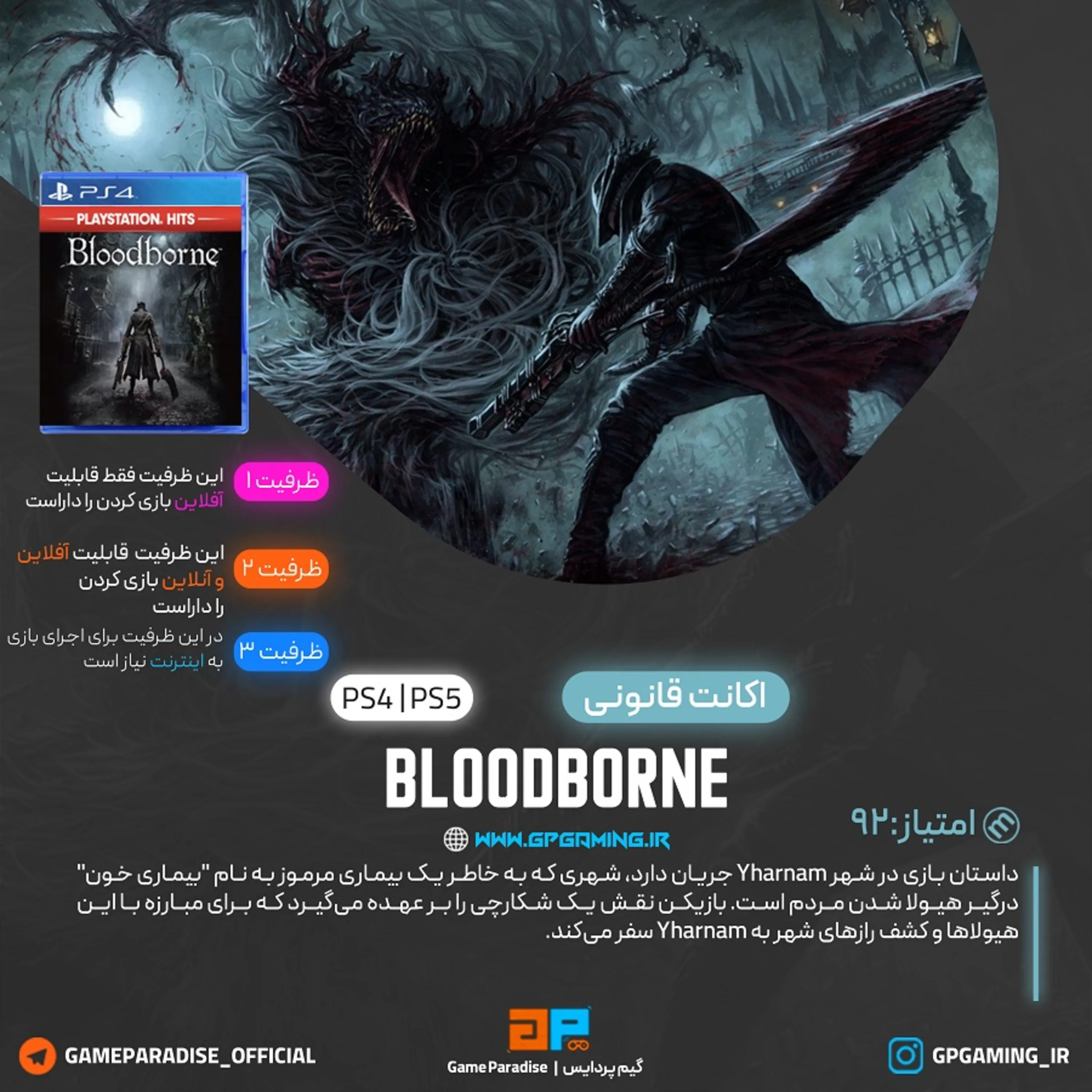 اکانت قانونی Bloodborne برای PS5 & PS4